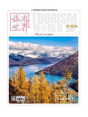 cover image of 旅游世界2022年第10期